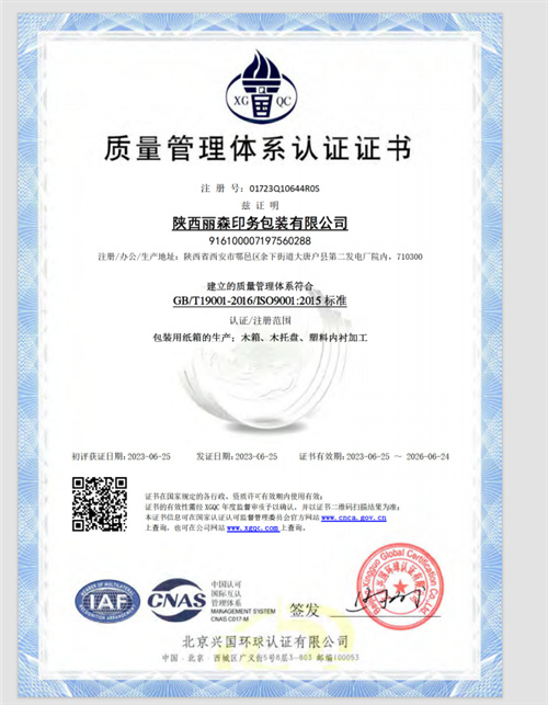 9001質(zhì)量管理體(tǐ)系認證證(zhèng)書