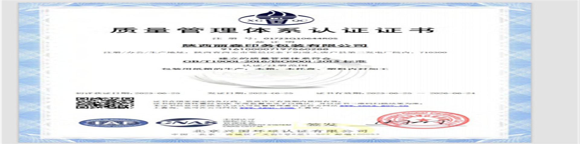9001質(zhì)量管(guǎn)理體系認證證(zhèng)書