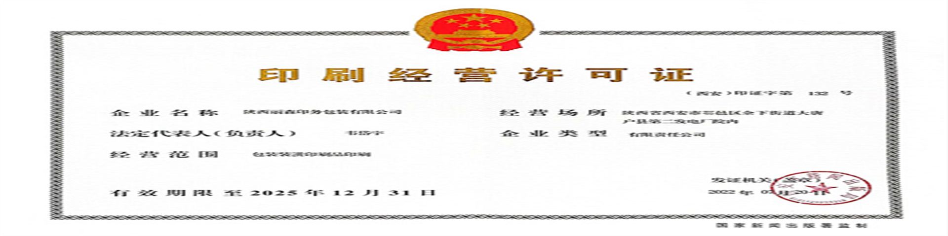印刷經營(yíng)許可證