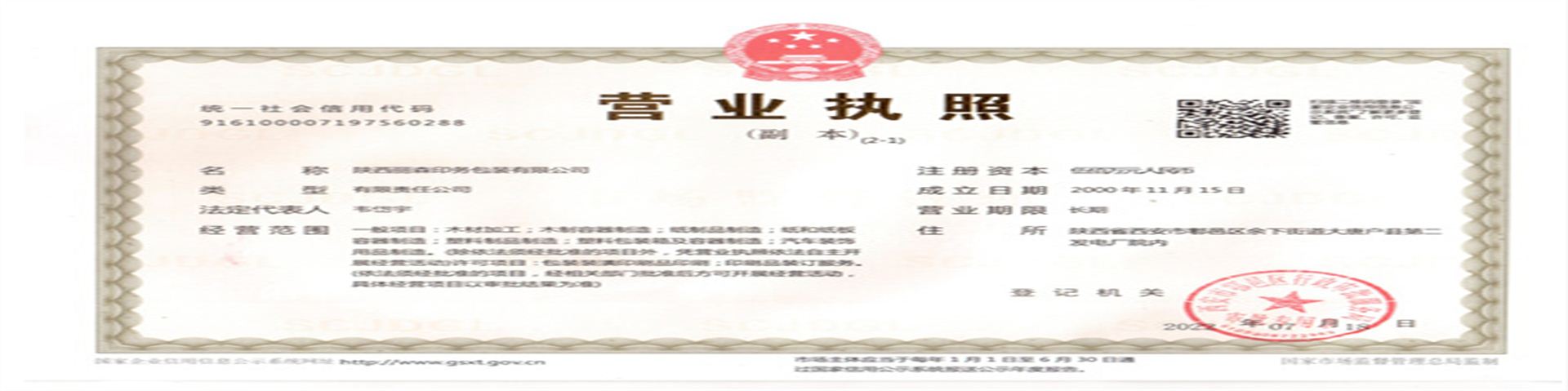 營業執(zhí)照(zhào)